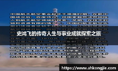 史鸿飞的传奇人生与事业成就探索之旅